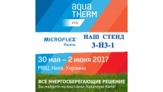 Приглашаем на выставку Aquatherm 2017